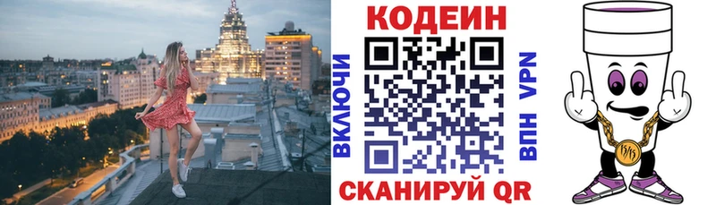 Codein напиток Lean (лин)  где купить   Губкинский 